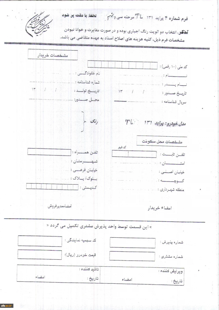 اطلاعیه لیزینگ 6