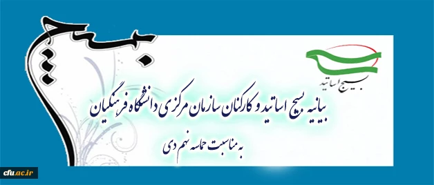 بسیج اساتید