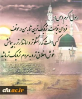 رحلت جانسوز پیامبر اعظم(ص) بر پیروان صدیق آن حضرت تسلیت باد.