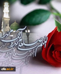 حلول ماه ربیع الاول مصادف با لیله المبیت فرخنده باد.