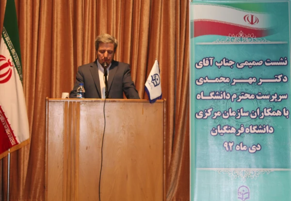 نشست صمیمی سرپرست دانشگاه فرهنگیان با همکاران 2