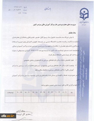 بهره وری اماکن و تجهیزات ورزشی