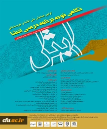 اولین همایش ملی انشاء و نویسندگی