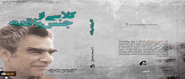 کتاب کلاسی از جنس واقعه