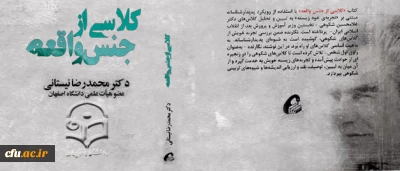 معرفی کتاب

کلاسی از جنس واقعه، درس هایی که از استاد غلامحسین شکوهی آموخته ام