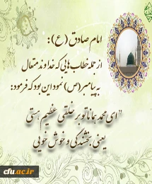 ای محمد همانا تو بر خُلقی عظیم، یعنی بخشندگی و خوش رویی هستی