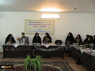 به منظور تولید محتوای الکترونیکی کتب درسی پایه های اول تا ششم ابتدایی، توسط دانشجو معلمان:
جلسه هم اندیشی دبیران مدرسه شاهد گرگان، با مسؤولان پردیس امام خمینی(ره)، برگزار شد.