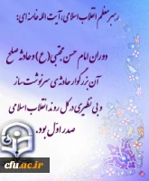 باشکوه ترین نرمش قهرمانانه ی تاریخ: صلح امام حسن مجتبی علیه السّلام