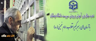 تجدید میثاق وزیر آموزش و پرورش، سرپرست دانشگاه فرهنگیان، مدیران ارشد و معاونان ادارات آموزش و پرورش با آرمان های امام خمینی(ره) و شهیدان رجایی وباهنر