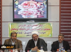 اولین همایش دو روزه ی علمی، کاربردی مسؤولان حراست پردیس های دانشگاه فرهنگیان