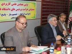 اولین همایش دو روزه ی علمی، کاربردی مسؤولان حراست پردیس های دانشگاه فرهنگیان