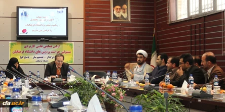 اولین همایش دو روزه ی علمی، کاربردی مسؤولان حراست پردیس های دانشگاه فرهنگیان