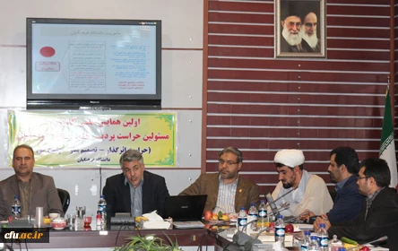 اولین همایش دو روزه ی علمی، کاربردی مسؤولان حراست پردیس های دانشگاه فرهنگیان