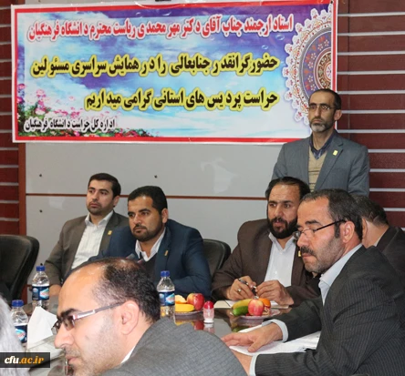 اولین همایش دو روزه ی علمی، کاربردی مسؤولان حراست پردیس های دانشگاه فرهنگیان