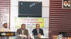 اولین همایش دو روزه ی علمی، کاربردی مسؤولان حراست پردیس های دانشگاه فرهنگیان