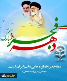 انقلاب اسلامی، اتحاد ملی، وحدت اسلامی و عدالت گستری