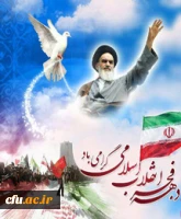 انقلاب اسلامی، ایمان، جهاد و شهادت