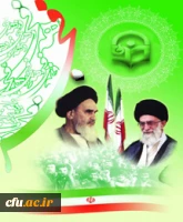 انقلاب اسلامی، تثبیت ارزش های الهی، حکومت جهانی حضرت مهدی(عج)