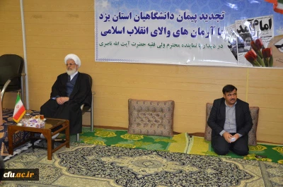 آیت الله ناصری، امام جمعه یزد در دیدار مدرسان و کارکنان پردیس شهیدان پاک نژاد تأکید کرد:

بازگرداندن روحیه خودباوری و اعتماد به نفس جوانان کشور، مهم ترین هدف نهضت امام خمینی(ره)