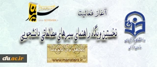 آغاز فعالیت سایت "سیرنما"؛ نخستین وبگاه راهنمای سیرهای مطالعاتی دانشجویی