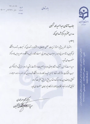 ابلاغ آقای شفیعی