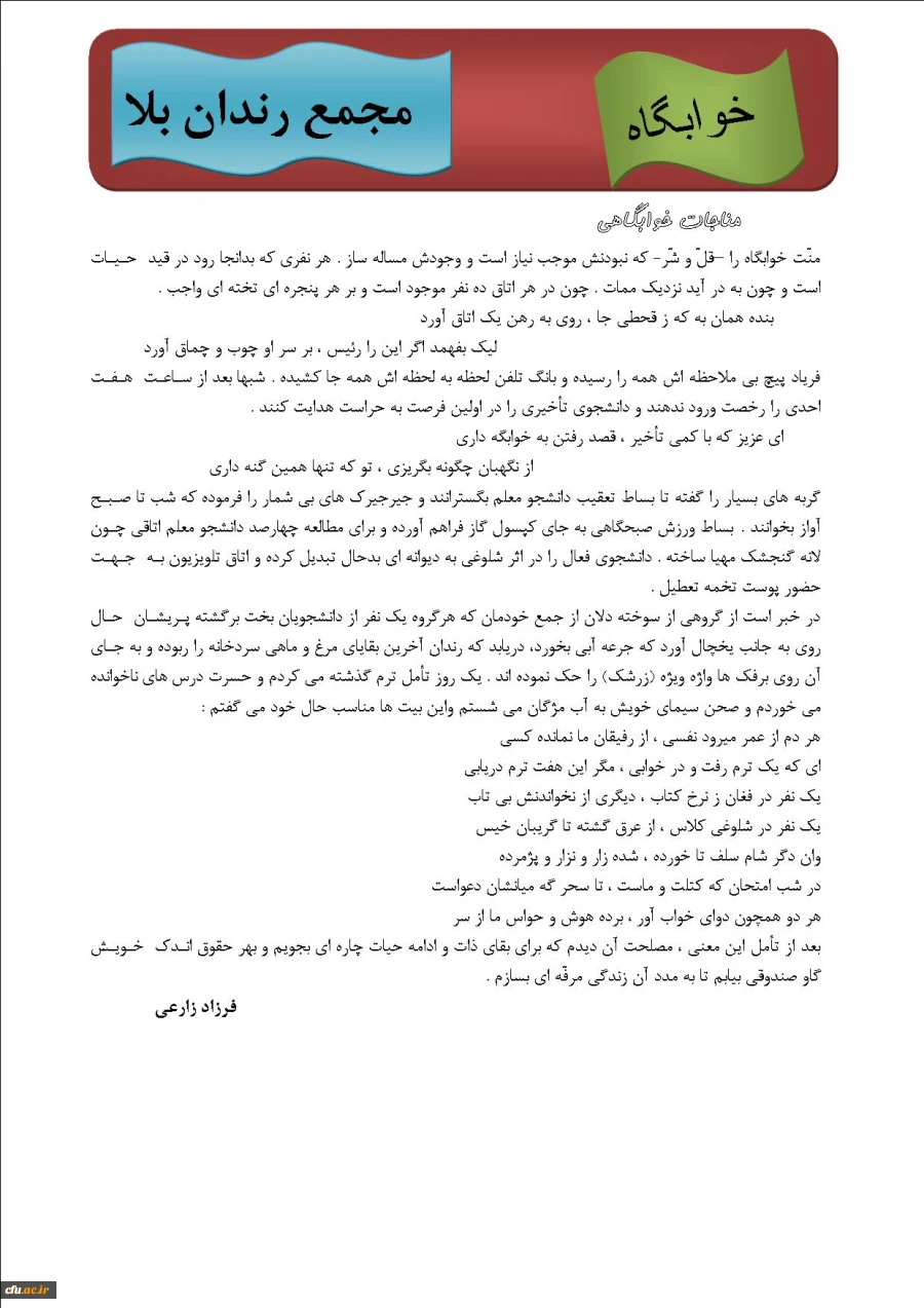 طنز/ فرزاد زارعی