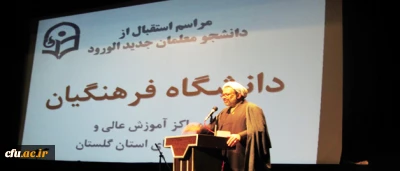 حجت الاسلام و المسلمین دکتر صادق زاده،در آیین استقبال از دانشجو معلمان استان گلستان:

ما مسؤولان دانشگاه فرهنگیان، باید زمینه سازی شکل گیری شخصیت و هویت انسانی، ایرانی، اسلامی و انقلابی دانشجو معلمان را به بهترین شکل برنامه ریزی و اجرا نماییم