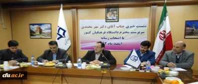 دکتر مهر محمدی در بازدید از پردیس ها و مراکز آموزش عالی و نشست خبری با اصحاب رسانه در آذربایجان غربی:

شورای مناطق دانشگاه فرهنگیان، از ابتدای سال 93 کار خود را به صورت رسمی آغاز خواهد کرد