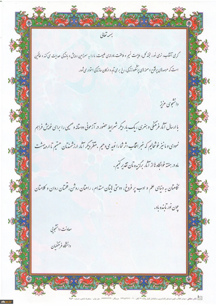 اعلام نتایج مسابقه دانشجویی خوابگاه من 6