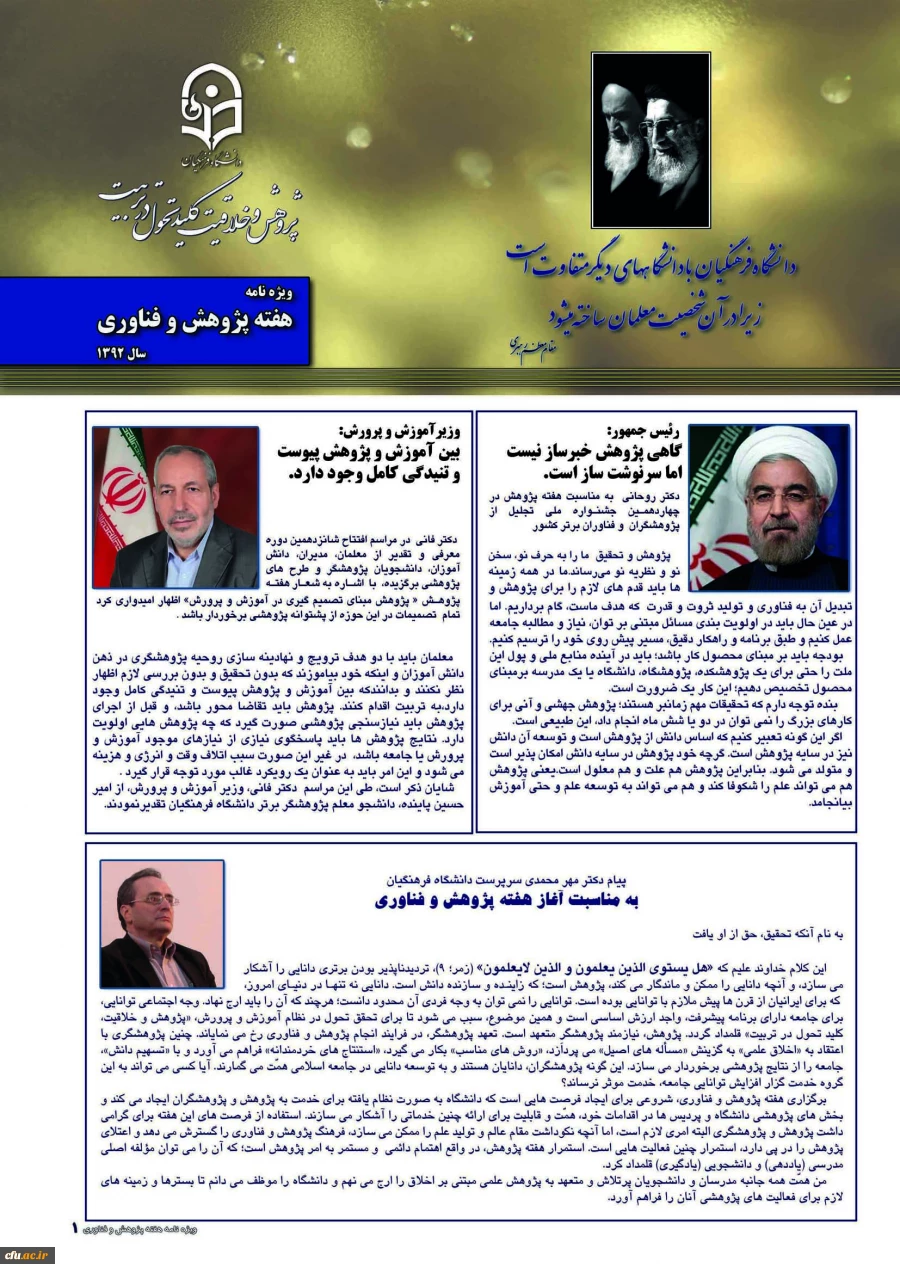 ویژه نامه پژوهش