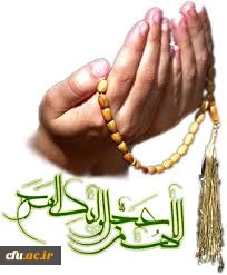 اللهم عجل لولیک الفرج