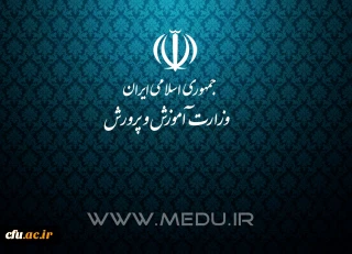 از سوی شورای عالی انقلاب فرهنگی برای اجرا ابلاغ شد؛

الحاق یک تبصره جدید به اساسنامه دانشگاه فرهنگیان