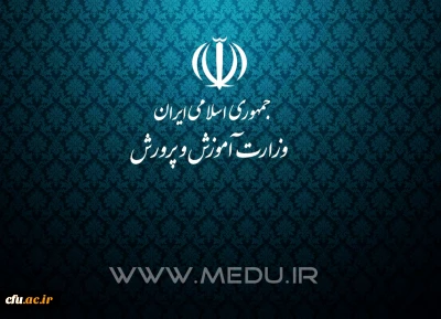 از سوی شورای عالی انقلاب فرهنگی برای اجرا ابلاغ شد؛

الحاق یک تبصره جدید به اساسنامه دانشگاه فرهنگیان