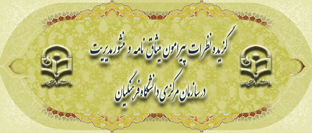 گزیده نظرات