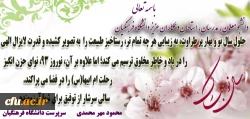 پیام نوروزی