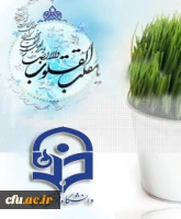 حیات مجدد طبیعت با علت العلل هستی عجین است که الهی یا فاطرُ بحق فاطمه(س)...