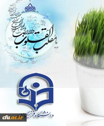 حیات مجدد طبیعت با علت العلل هستی عجین است که الهی یا فاطرُ بحق فاطمه(س)...