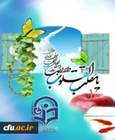 دانشگاه فرهنگیان، از جلوه های بارز بهار**دکتر مهر محمدی سرپرست محترم دانشگاه