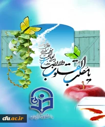 دانشگاه فرهنگیان، از جلوه های بارز بهار**دکتر مهر محمدی سرپرست محترم دانشگاه