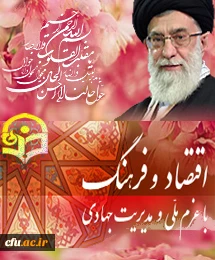 امیدواریم خداوند متعال کمک کند هم به آحاد مردم، هم به مسئولین محترم که بتوانند وظایف خودشان را در این زمینه انجام بدهند؛ و قلب مقدس ولیّ عصر (ارواحنافداه) را از ما شاد کند و روح مطهّر امام بزرگوار و شهدای عزیز را از ما راضی و خشنود فرماید.