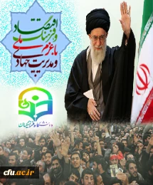 با تمرکز مسؤولان و مردم بر این شعار، مسیر پر افتخار «اقتدار ملی»  با شتاب بیشتری پیموده خواهد شد.(رهبرمعظم انقلاب اسلامی، مدظله العالی)