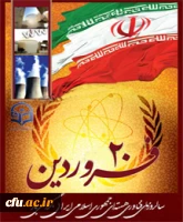 روز ملی فناوری هسته ای گرامی باد.