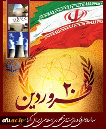 روز ملی فناوری هسته ای گرامی باد.