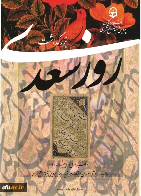 همزمان با روز سعدی، پردیس شهید مفتح شهرری برگزار می کند:

همایش، سعدی، فرهنگ و آموزش ؛