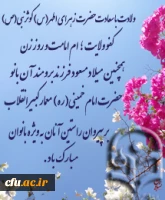 فرخنده میلاد با سعادت حضرت فاطمه زهرا (س)