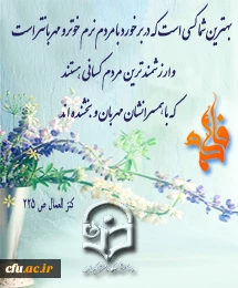 فرخنده میلاد با سعادت حضرت فاطمه زهرا (س)