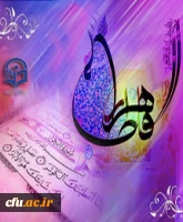 فرخنده میلاد با سعادت حضرت فاطمه زهرا (س)