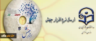 دفتر نهاد نمایندگی مقام معظم رهبری در دانشگاه خبر داد:

ارسال نرم افزار جهش به پردیس ها و مراکز آموزش عالی دانشگاه فرهنگیان