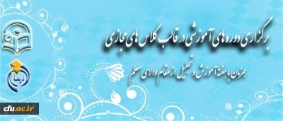 برگزاری دوره های آموزشی همزمان با هفته آموزش و تجلیل از مقام والای معلم و استاد