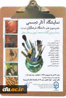 نمایشگاه آثار تجسمی